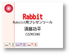 Ruby-GNOME2テーマ