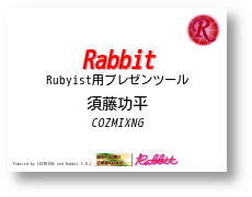 Rabbit Rubyist用プレゼンツール